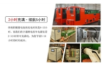礦用鋰電池電機(jī)車電池充電有哪些注意事項(xiàng)？O