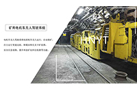 礦用電機(jī)車無人遙控系統(tǒng)派配礦單元有哪些？